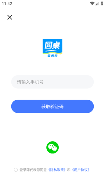 圆桌星球app 圆桌星球app