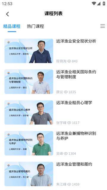 远洋渔业履约学习平台app 远洋渔业履约学习平台app