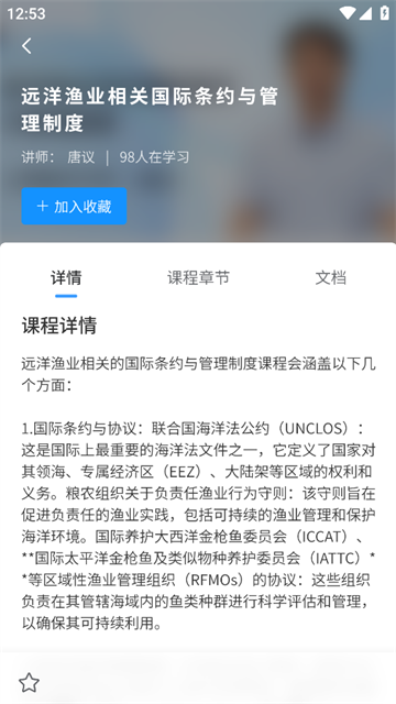 远洋渔业履约学习平台app 远洋渔业履约学习平台app