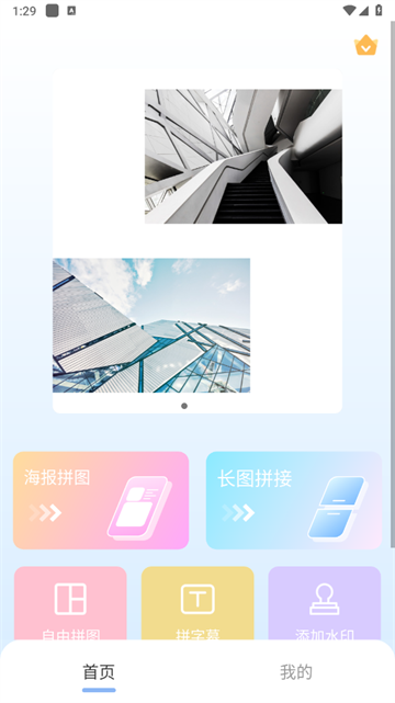 Pic手机拼图官方版 Pic手机拼图官方版