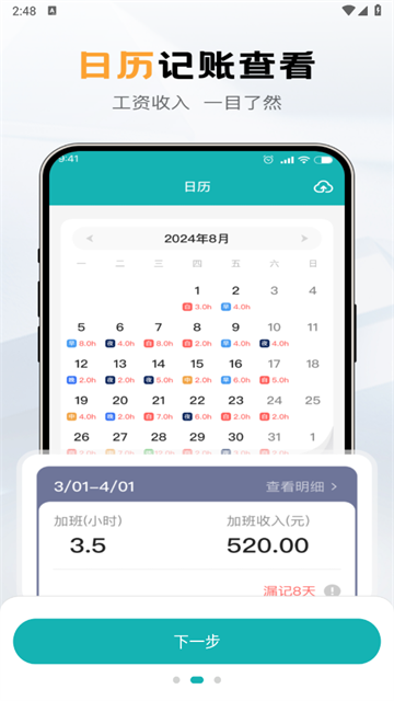 免费工地记工软件 免费工地记工软件