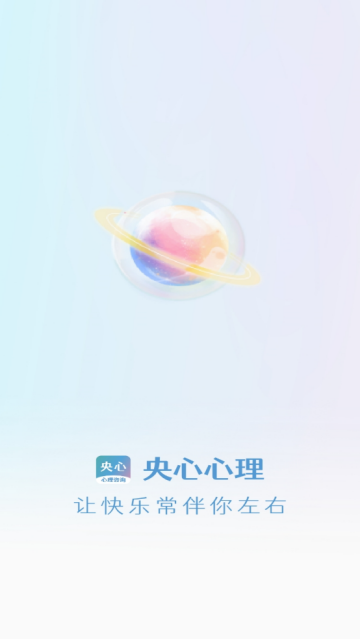 央心心理咨询app 央心心理咨询app