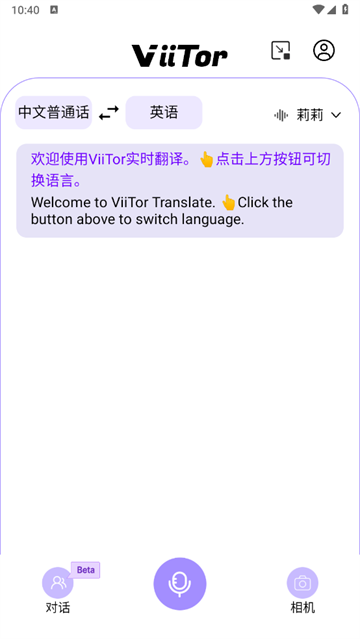 ViiTor实时翻译app