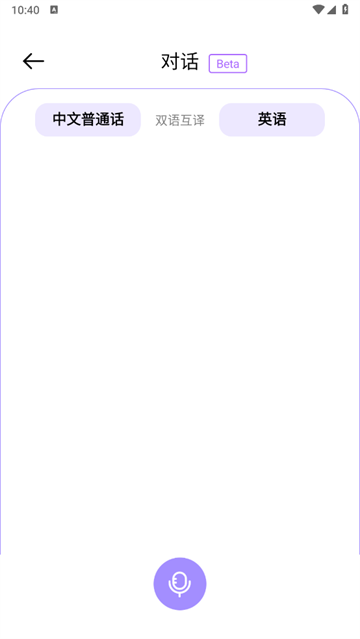 ViiTor实时翻译app