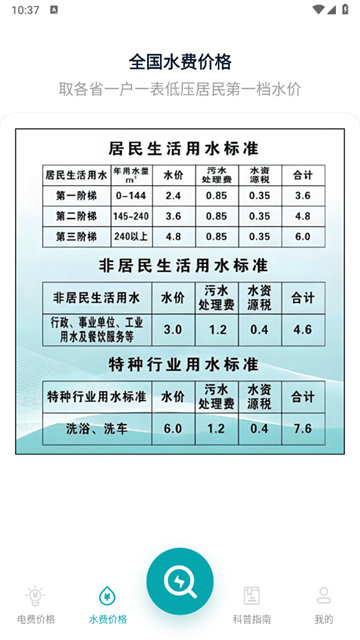 水电缴费查询app