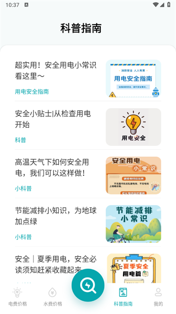 水电缴费查询app