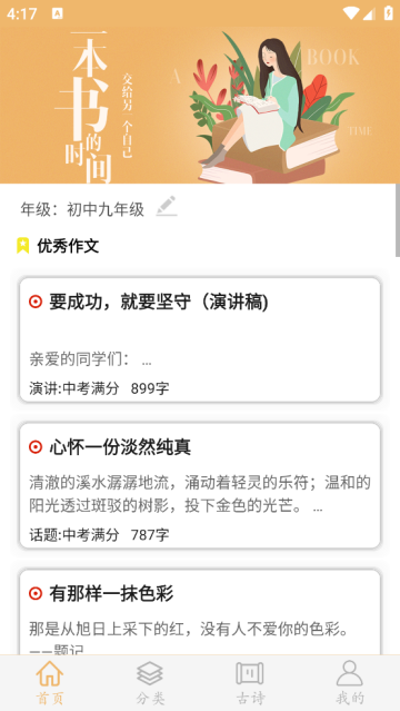 作文素材app 作文素材app