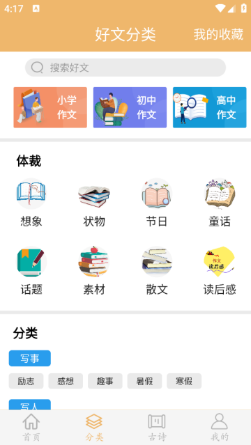作文素材app 作文素材app