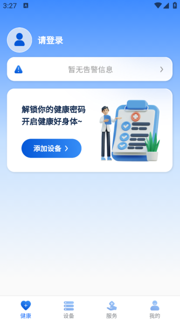 数字健康最新版 数字健康最新版