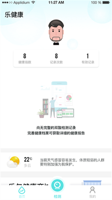 乐尔健康app 乐尔健康app