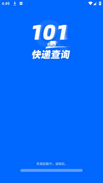 快递物流查询官方版