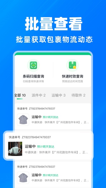 快递物流查询官方版