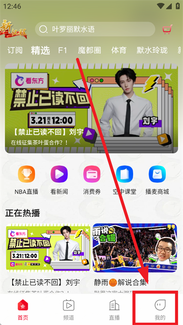 看东方2025官方版