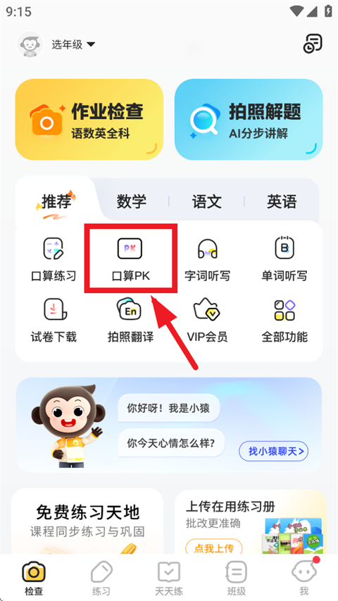小猿AI app 小猿AI app