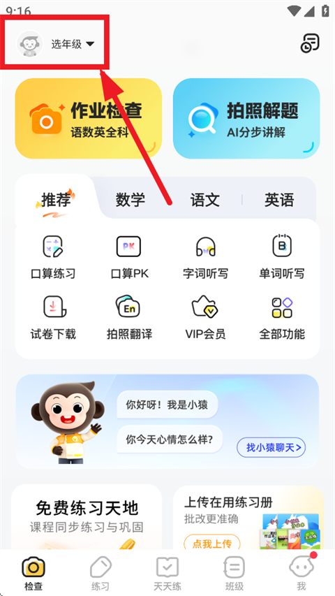 小猿AI app 小猿AI app