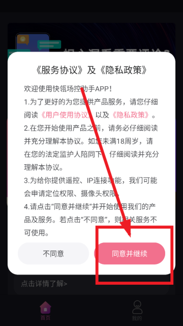 快瓴场控助手免费版 快瓴场控助手免费版