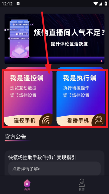快瓴场控助手免费版 快瓴场控助手免费版