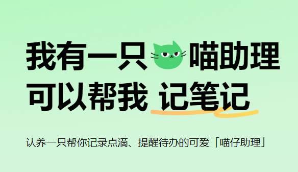 喵记多app 喵记多app