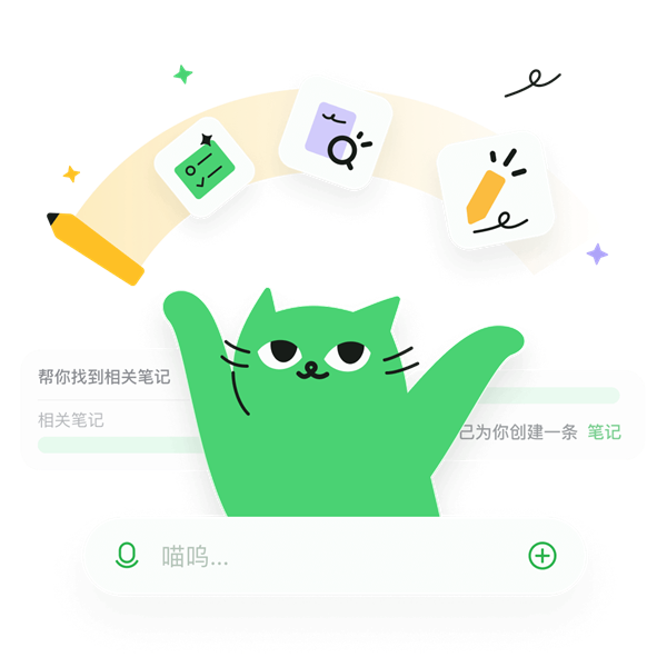 喵记多app 喵记多app