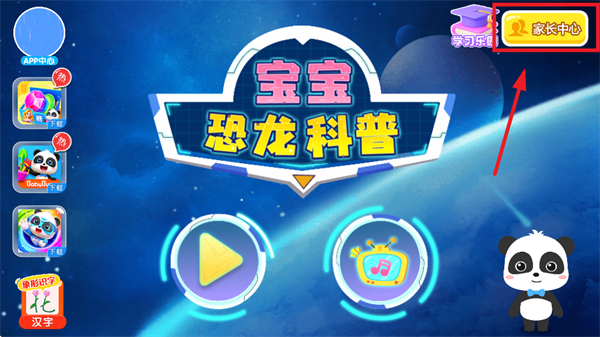 奇妙恐龙科普宝宝巴士