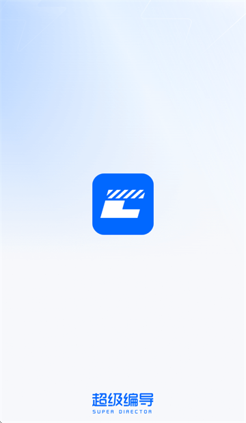 超级编导软件官方下载 超级编导软件官方下载