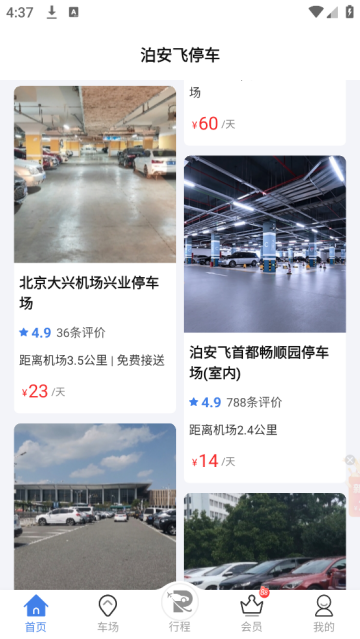 泊安飞停车APP
