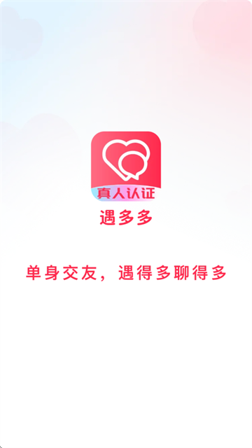遇多多交友软件下载 遇多多交友软件下载