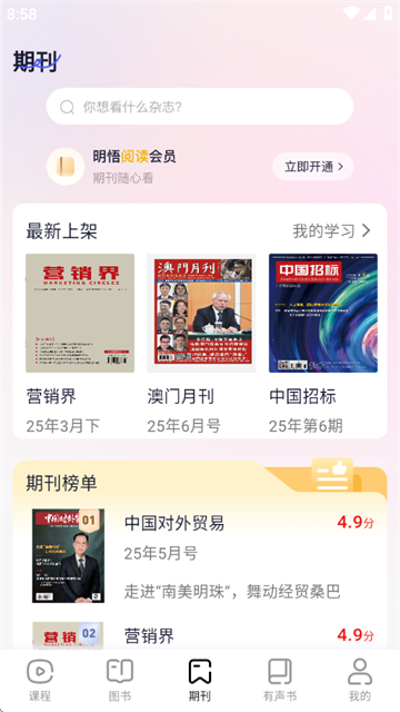 明悟知堂官方版