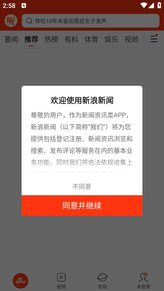 新浪新闻红包版 新浪新闻红包版