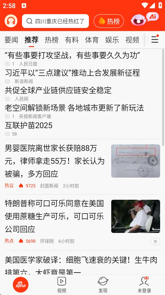 新浪新闻红包版 新浪新闻红包版