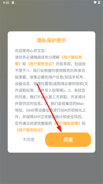 心欢交友app官方下载 心欢交友app官方下载