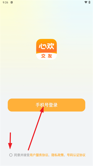 心欢交友app官方下载 心欢交友app官方下载