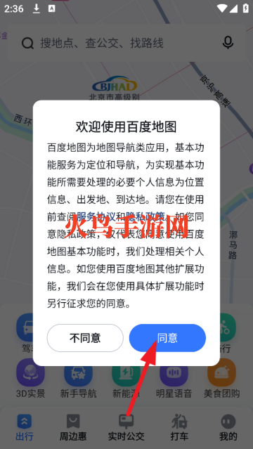 百度地图手机版 百度地图手机版