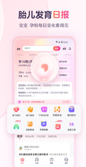 宝宝树孕育app最新版 宝宝树孕育app最新版