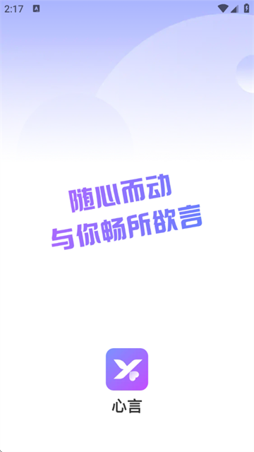 心言app 心言app