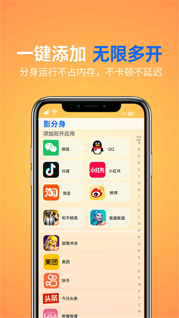 影分身app 影分身app