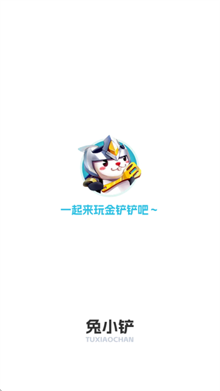 兔小铲app 兔小铲app