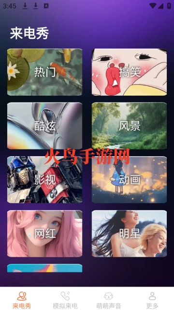 皮萌来电秀最新版 皮萌来电秀最新版