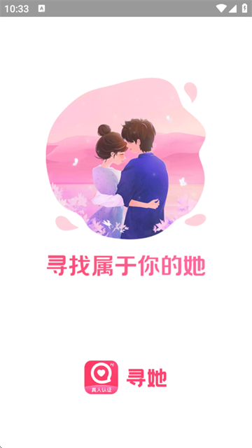 寻她交友app 寻她交友app