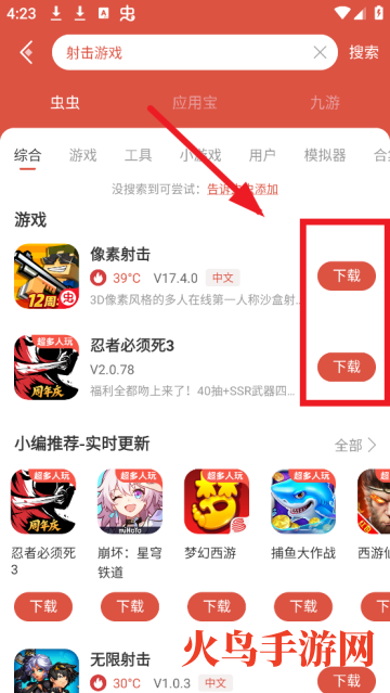 虫虫助手安装下载免费 虫虫助手安装下载免费