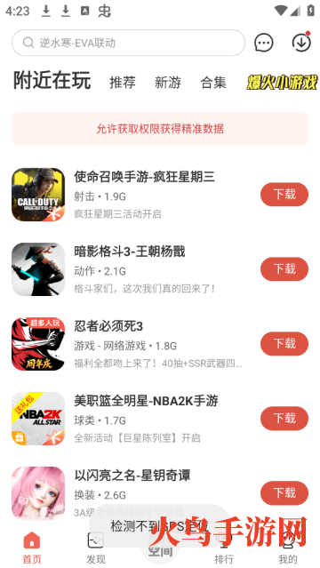 虫虫助手安装下载免费 虫虫助手安装下载免费