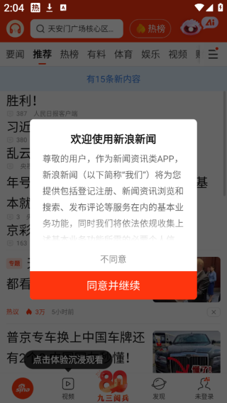 新浪新闻红包版 新浪新闻红包版