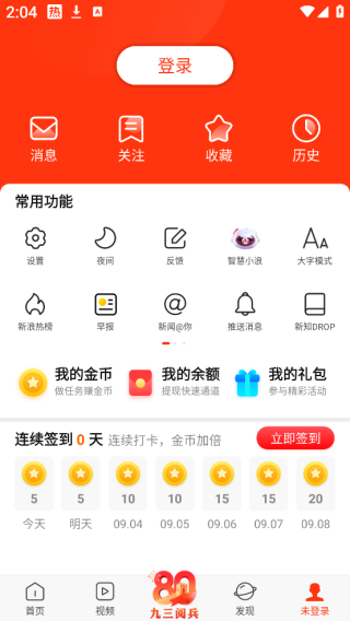 新浪新闻红包版 新浪新闻红包版