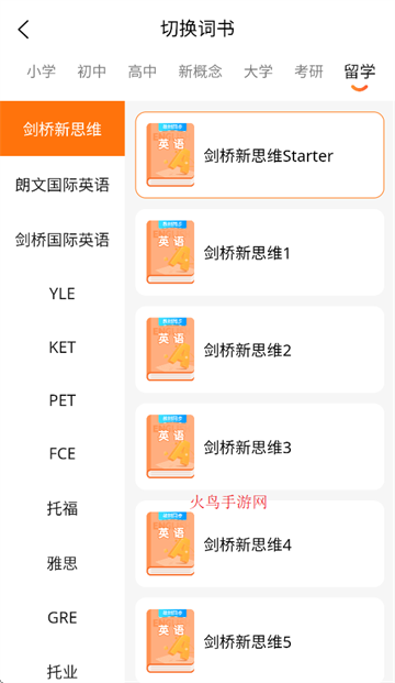 速记单词王APP下载 速记单词王APP下载