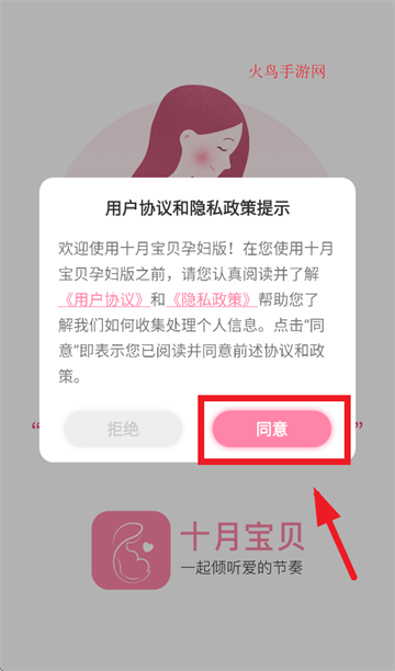 十月宝贝孕妇版app 十月宝贝孕妇版app