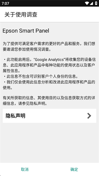 爱普生云打印手机版(Epson Smart Panel)