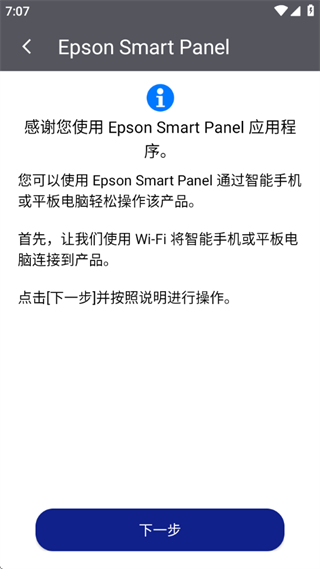 爱普生云打印手机版(Epson Smart Panel)