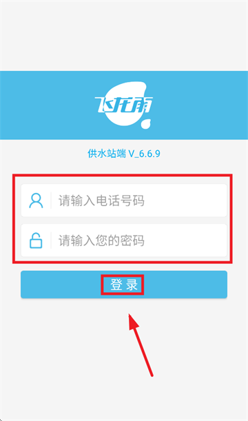飞龙雨供水站最新版本