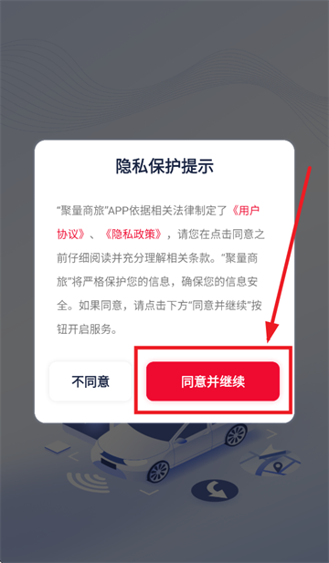 聚量商旅app官方下载 聚量商旅app官方下载