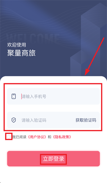 聚量商旅app官方下载 聚量商旅app官方下载